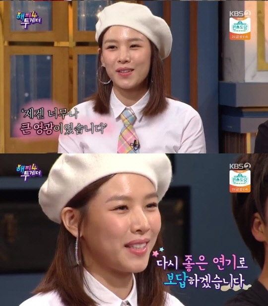 조윤희 하차소감(사진=KBS2 '해피투게더4' 방송화면 캡처)